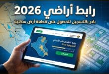 واجهة بوابة أور للتقديم على رابط قطع الأراضي 2026 في العراق