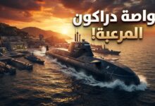غواصة دراكون تصل إلى إسرائيل مواصفات وقدرات جديدة