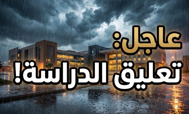 قرار تعليق الدراسة الحضورية في جامعة جدة فرع الكامل