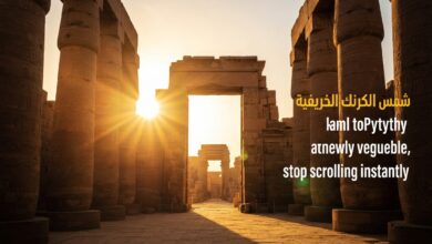 تعامد الشمس الخريفي على أعمدة معبد الكرنك التاريخي في الأقصر