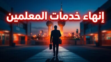 قرار وزارة التربية الكويتية بإنهاء خدمات آلاف المعلمين الوافدين