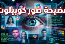 متعاقدو مايكروسوفت يطلعون على صور مستخدمي كوبيلوت وتقرير يكشف التفاصيل