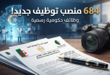 وزارة التضامن الوطني تفتح 684 منصب توظيف خارجي بعقد غير محدد المدة