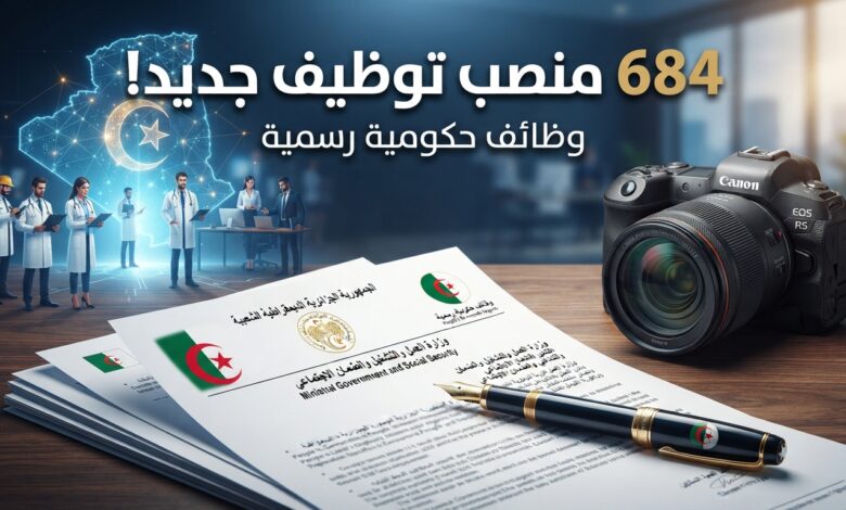 وزارة التضامن الوطني تفتح 684 منصب توظيف خارجي بعقد غير محدد المدة