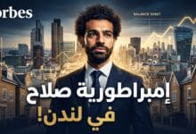 الهيكل المالي واستثمارات محمد صلاح وشركاته في بريطانيا