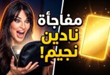 نادين نجيم تصرخ فرحاً بعد عثورها على بطاقة رابحة في حقيبة Pouches