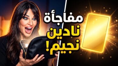 نادين نجيم تصرخ فرحاً بعد عثورها على بطاقة رابحة في حقيبة Pouches