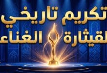 جائزة ذهبية ترمز لتكريم الفنانة نجاة بلقب شخصية العام الثقافية في أبو ظبي