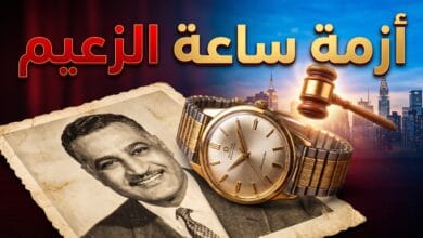 أزمة بين عائلة جمال عبدالناصر بسبب بيع ساعته الشخصية في مزاد بنيويورك