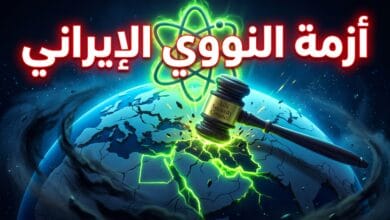 الأزمة النووية الإيرانية واحتمالية إحالة الملف لمجلس الأمن بموجب معاهدة عدم الانتشار