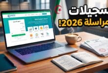 خطوات تسجيلات المراسلة 2026 عبر الديوان الوطني للتعليم عن بعد ONEFD