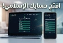 خطوات فتح حساب إسلامي في بنك بدر عبر الإنترنت والوثائق المطلوبة