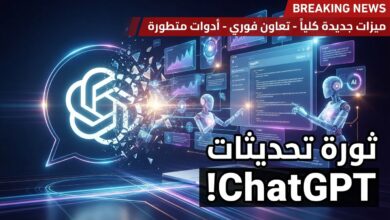 أوبن إيه آي تطلق حزمة تحديثات كبرى لـ ChatGPT في مؤتمر DevDay 2026