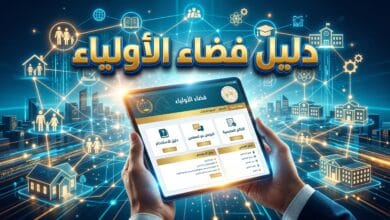 الدليل الشامل لخطوات التسجيل في فضاء الأولياء عبر منصة DZDS
