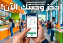 شرح خطوات حجز الوجبات الجامعية عبر تطبيق ومنصة PROGRES WebEtu
