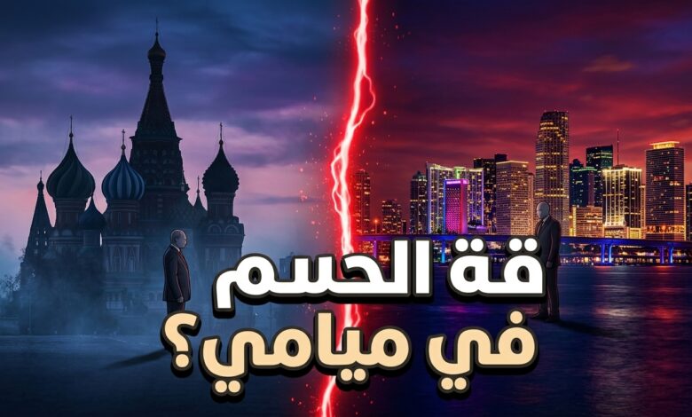 احتمالات عقد قمة بين بوتين وترامب خلال قمة العشرين في ميامي