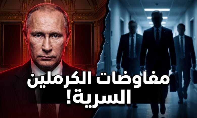 بوتين يستقبل مبعوثي أميركا في الكرملين لإجراء محادثات صعبة