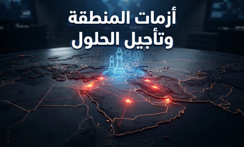 تصريحات أمير قطر حول أزمات المنطقة والتأجيل السياسي