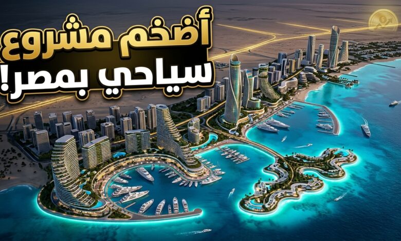 المخطط التخيلي لمشروع الديار القطرية السياحي الجديد في مدينة الغردقة
