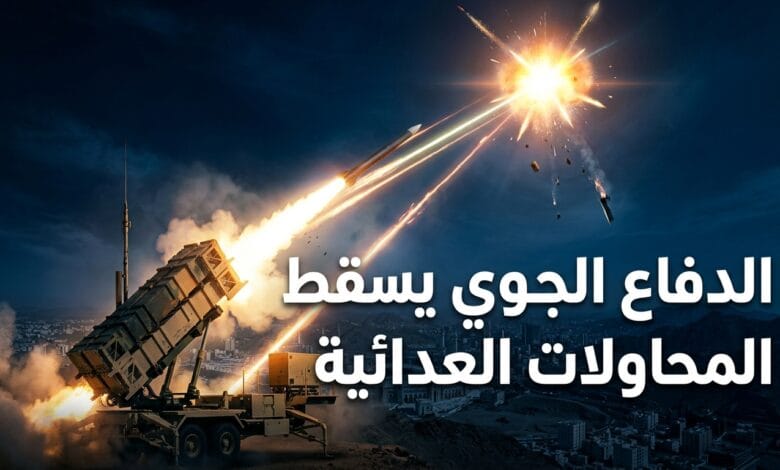 قوات الدفاع الجوي الملكي السعودي تعترض وتدمر أهدافاً عدائية حوثية