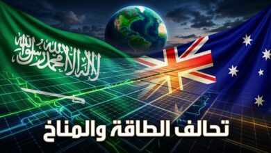 اجتماع وزير الطاقة السعودي مع وزير التغير المناخي الأسترالي