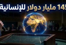 الدكتور عبدالله الربيعة يستعرض جهود السعودية الإنسانية وتمويل المشاريع الإغاثية في الأمم المتحدة