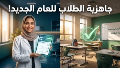 إنجاز فحص اللياقة المدرسية للطلاب المستجدين في السعودية لعام 1448 هـ