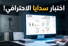 واجهة التسجيل في اختبارات سدايا الشهادات الاحترافية لإدارة البيانات
