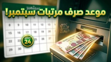 ماكينة صراف آلي وموعد صرف مرتبات شهر سبتمبر 2026 للعاملين بالدولة في مصر استعدادا للمدارس