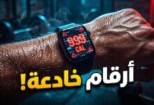 دراسة تكشف عدم دقة الساعات الذكية في حساب السعرات الحرارية المحروقة