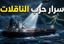 ناقلة نفط تجارية تتعرض لهجوم في مياه مضيق هرمز وسط توترات بين أمريكا وإيران