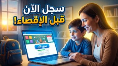 خطوات التسجيل لإعادة إدماج التلاميذ عبر فضاء الأولياء 2026