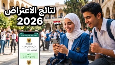 تطبيق نتائج الاعتراض للبكالوريا 2026 في سوريا