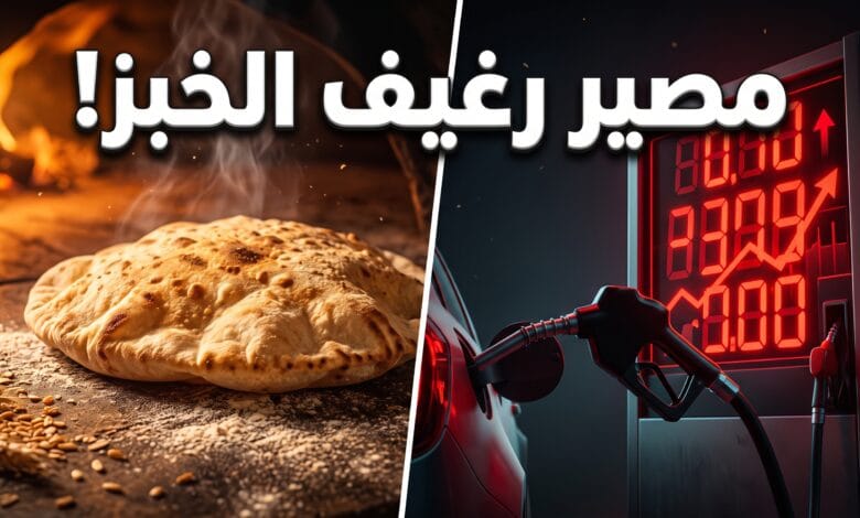 استقرار أسعار الخبز في سوريا رغم ارتفاع أسعار المحروقات