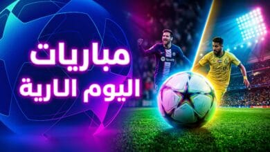 جدول مباريات اليوم الثلاثاء 8 سبتمبر 2026 في دوري أبطال أوروبا والدوريات العربية