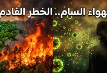 دخان حرائق الغابات يطلق جسيمات دقيقة سامة في الهواء