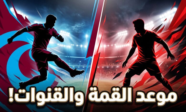 موعد والقنوات الناقلة لمباراة طرابزون سبور وجنتشلربيرليجي في الدوري التركي
