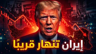 تصريحات دونالد ترامب بأن إيران تنهار والمسألة ستنتهي قريباً