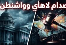 استعداد إدارة ترامب لفرض عقوبات على المحكمة الجنائية الدولية وفقا لتقرير وول ستريت جورنال