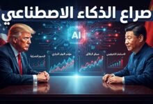 هدنة التجارة بين ترامب وشي وصراع الذكاء الاصطناعي