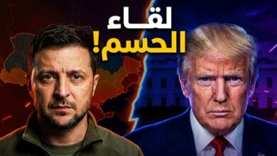 لقاء ترامب وزيلينسكي في نيويورك لمناقشة مستقبل الحرب الروسية الأوكرانية