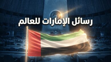 كلمة دولة الإمارات أمام الجمعية العامة للأمم المتحدة حول التحديات العالمية