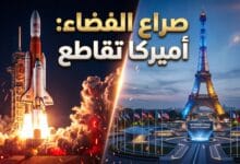 البيت الأبيض يضغط لمقاطعة القمة الدولية للفضاء في باريس 2026