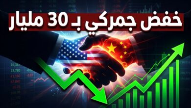 اتفاق الصين وأمريكا على خفض جمركي بـ 30 مليار دولار