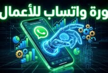 هاتف ذكي يعرض شعار واتساب للأعمال مع ذكاء اصطناعي يقوم بإدارة المهام والعمليات التجارية