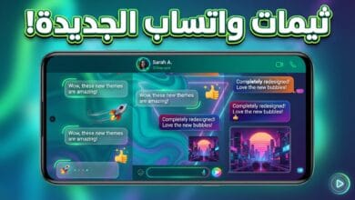 ثيمات وخلفيات واتساب الجديدة المخصصة لهواتف أندرويد