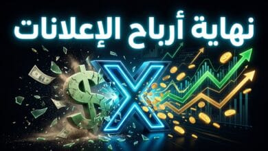 منصة إكس تعلن برنامج مكافآت المبدعين الجديد وتلغي مشاركة أرباح الإعلانات