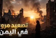 دمار واسع وضحايا مدنيون جراء هجمات الحوثيين في اليمن