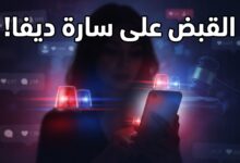 تفاصيل إلقاء القبض على البلوجر سارة ديفا من قبل شرطة الرياض