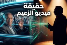 حقيقة فيديو ظهور عادل إمام المصمم بالذكاء الاصطناعي